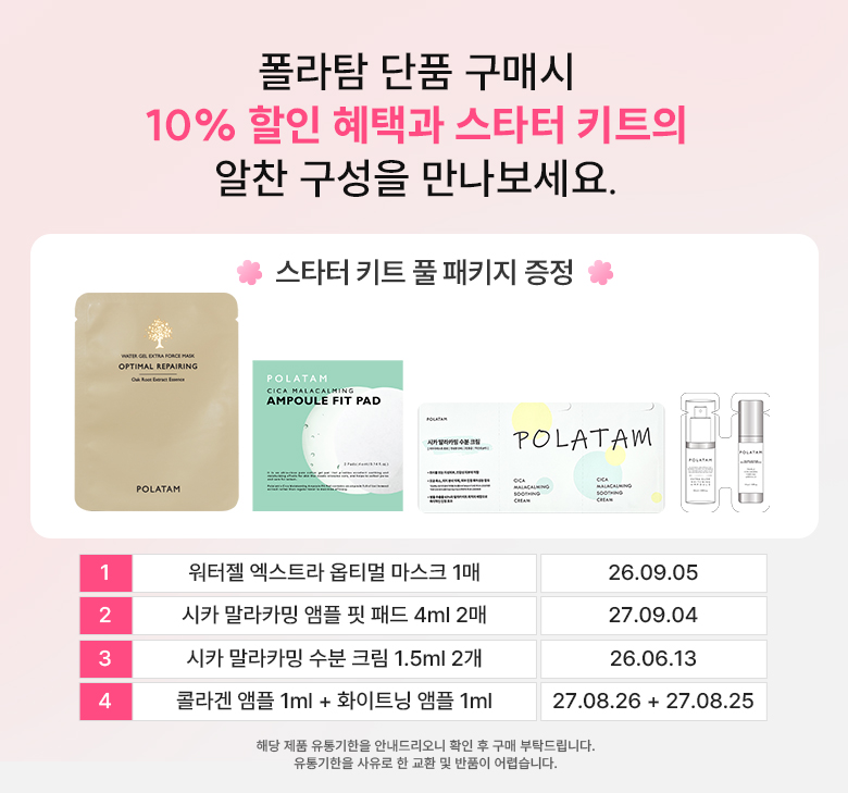 260305_[엘라이브]롯데홈쇼핑_스타터키트