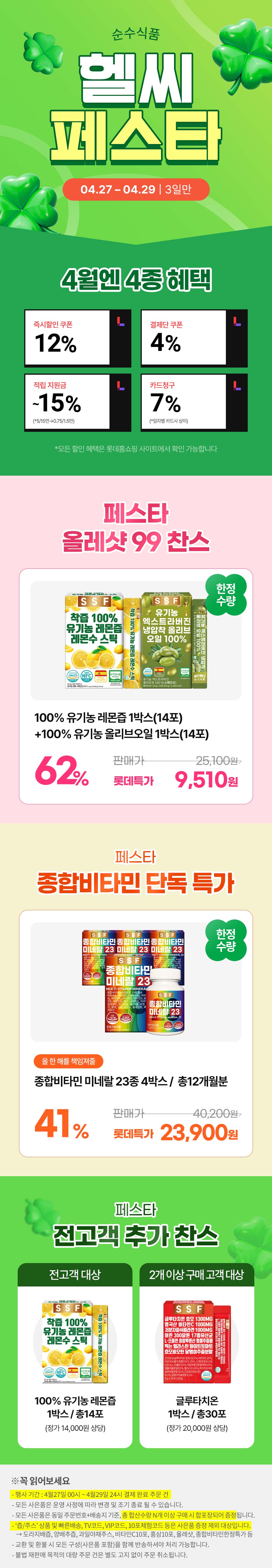 롯데홈쇼핑_TOP브랜드_20260422