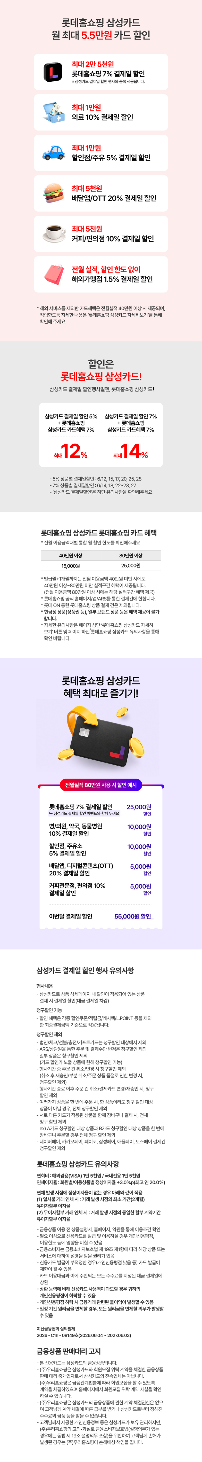 상세내역 및 유의사항