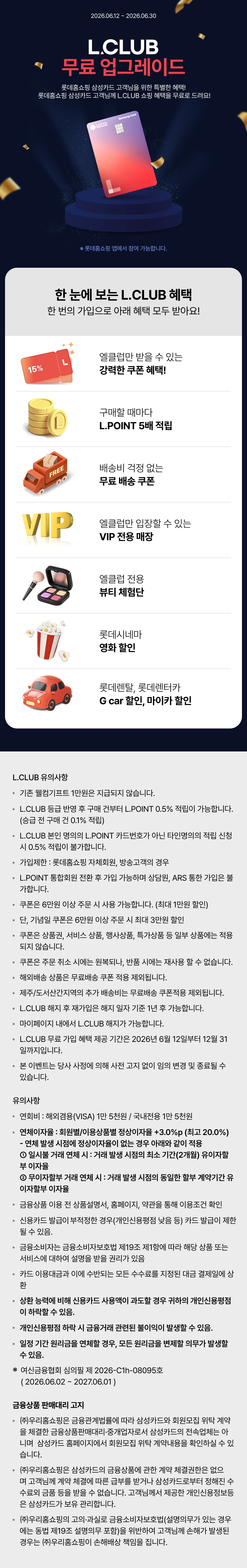0611_178613_이벤트_삼성카드엘클럽가입_PC.jpg