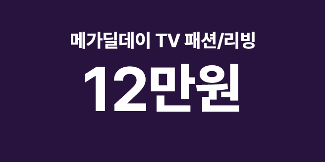 [25년] TV쇼핑 메가딜데이
