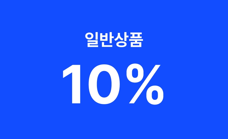 [26년] 얼리썸머 페스타 '일반상품' 최대 10% 적립 (4/27~30)
