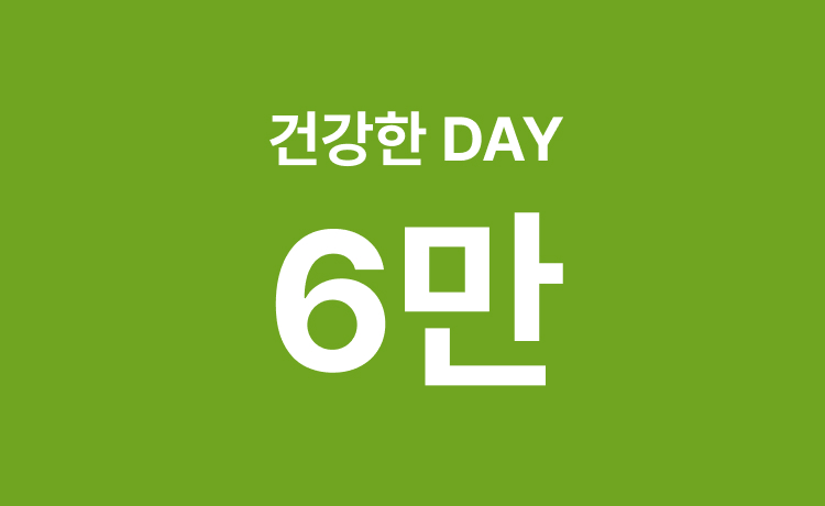 [5월] TV쇼핑 '건강한데이' 최대 6만 적립 (5/15)