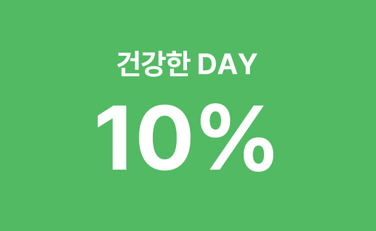 [5월] '건강한데이' 일반식품 최대 10% 적립 (5/22~23)