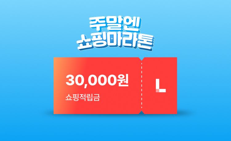 (6/7) 주말엔 쇼핑마라톤 (적립페이지)