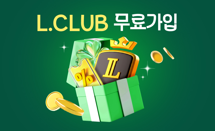 [26년 9월] L.CLUB 무료가입