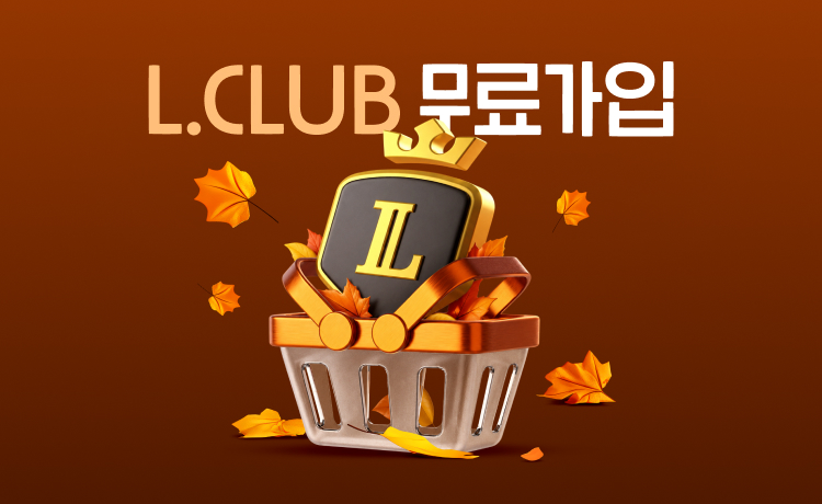 [26년 10월] L.CLUB 무료가입 (10/1~7)