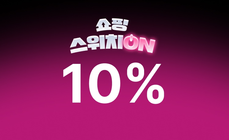 [10월] '쇼핑 스위치온' 일반상품 최대 10% 적립 (10/1-5)