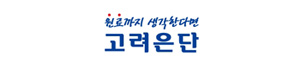 고려은단