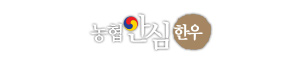 농협안심한우