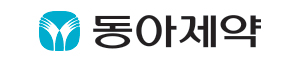 동아제약