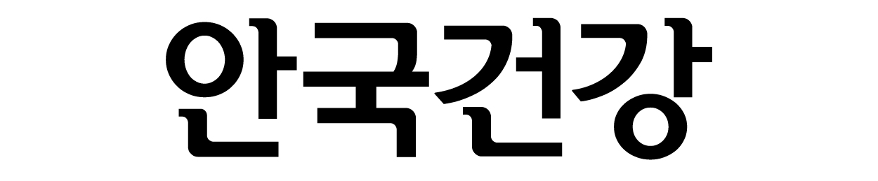 안국건강