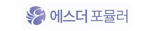 에스더포뮬러