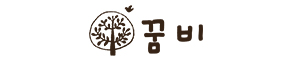 꿈비