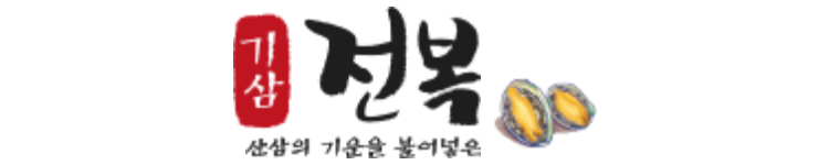 기삼전복