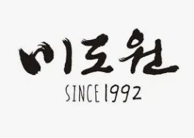 미도원