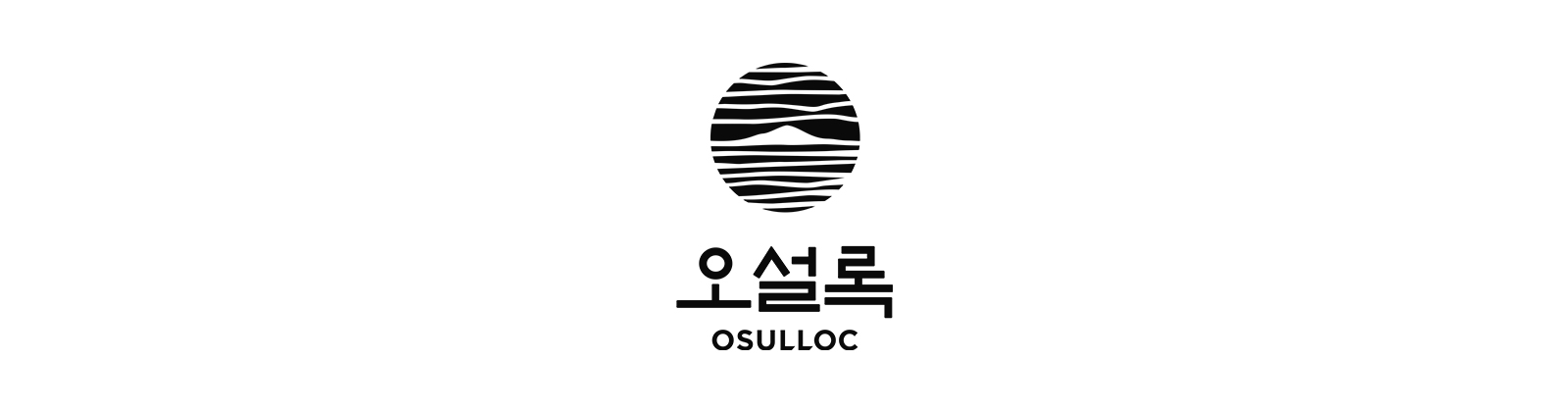 오설록