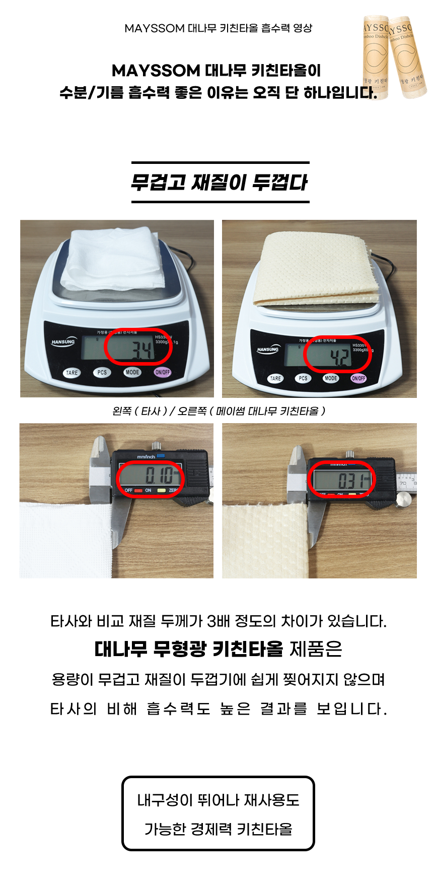 키친타올_상세페이지_4