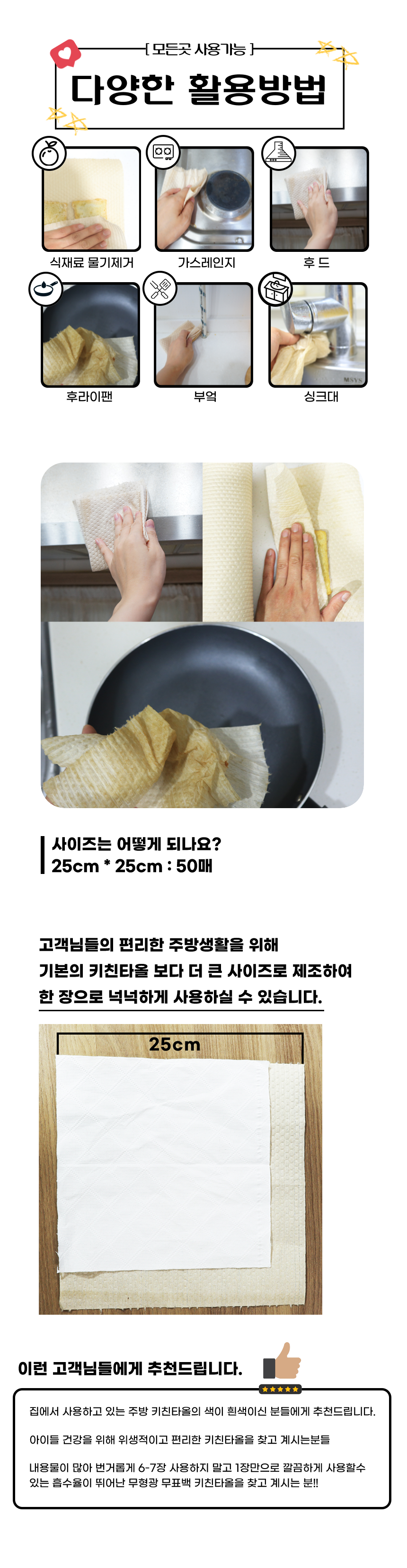 키친타올_상세페이지_8