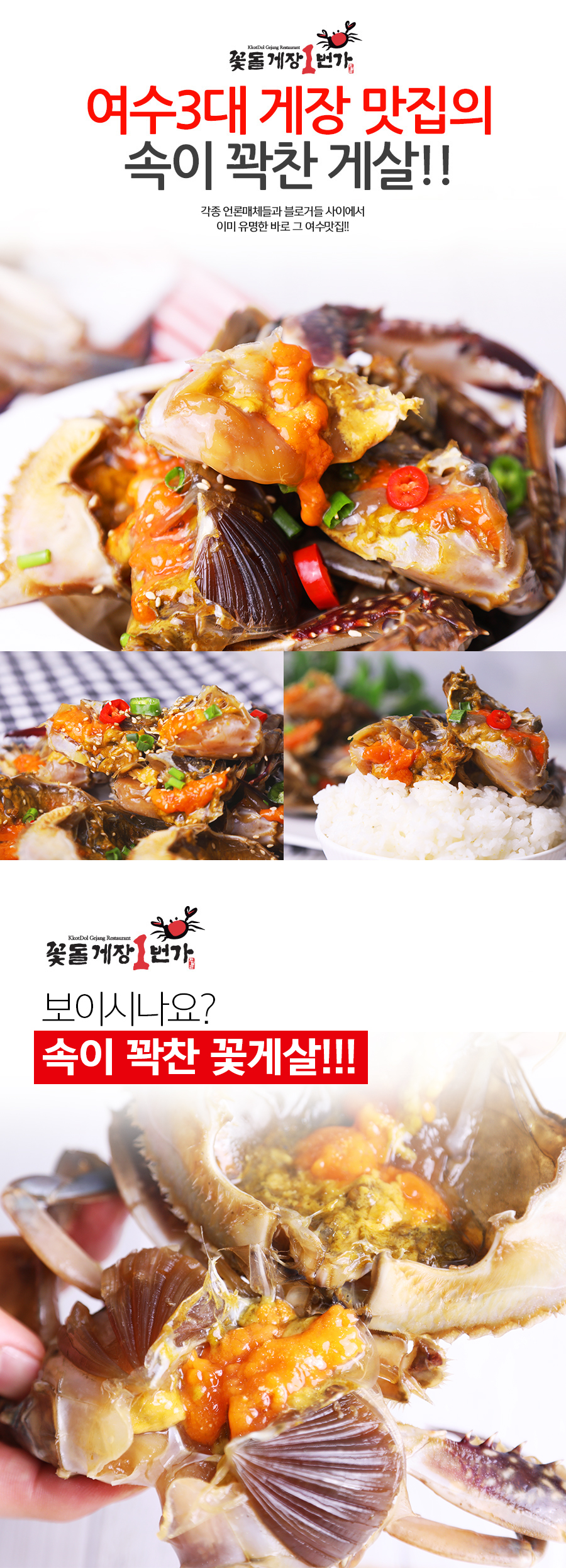 실속 간장게장 상세페이지 2