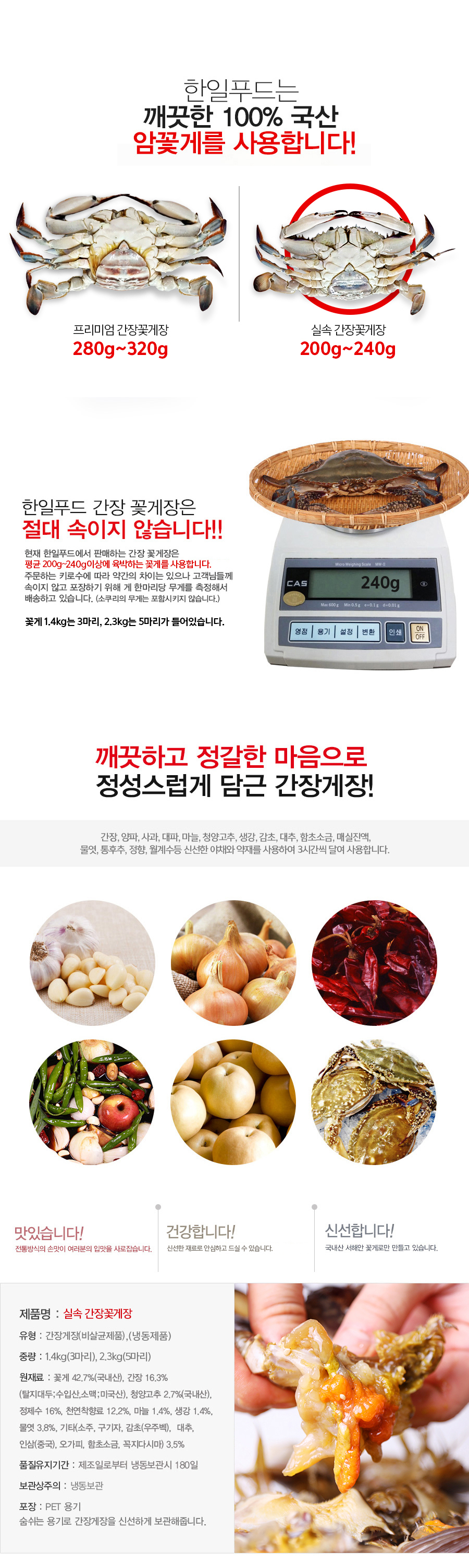 실속 간장 꽃게장 상세페이지 3 jpg