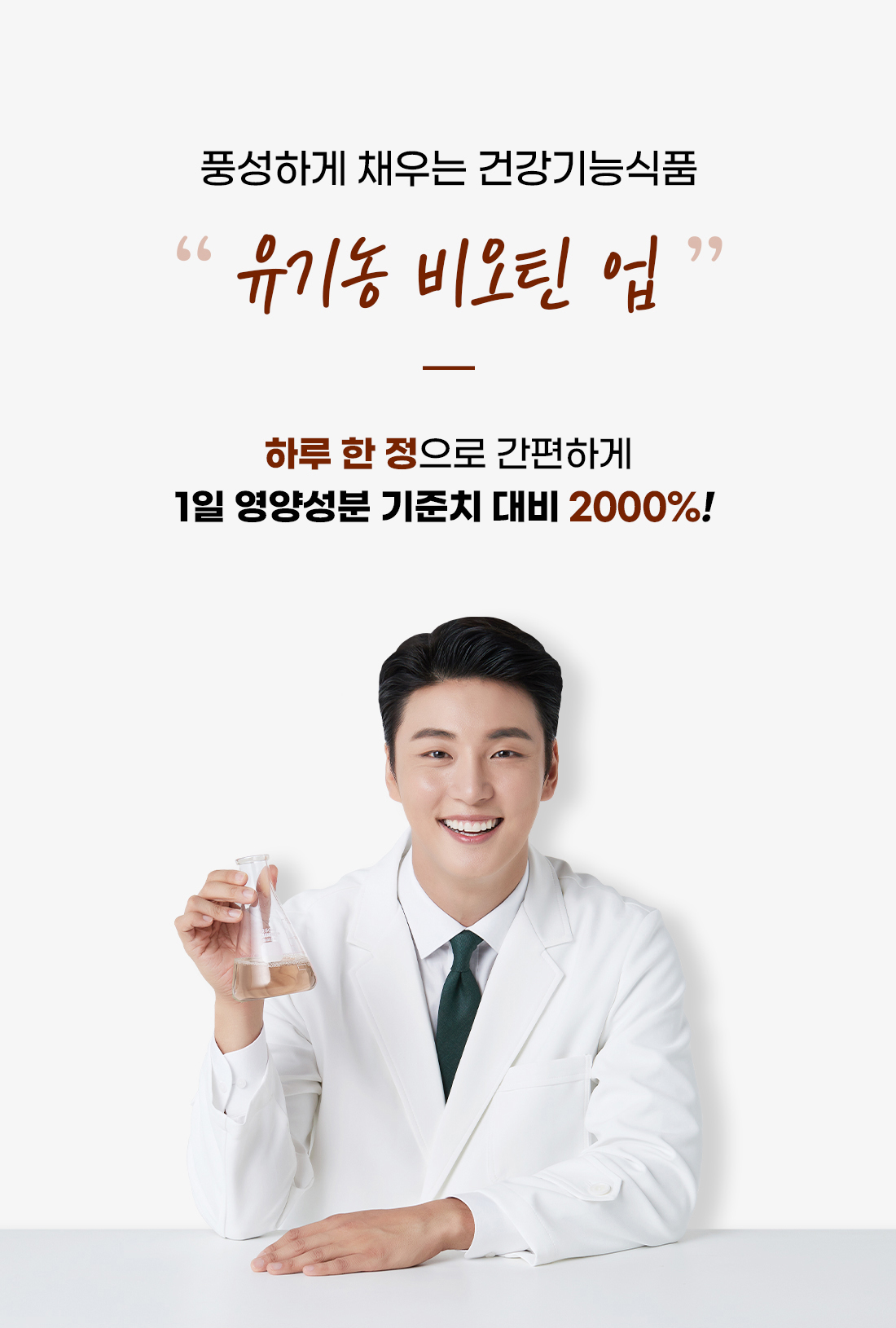 ap_organic_biotin_up_00