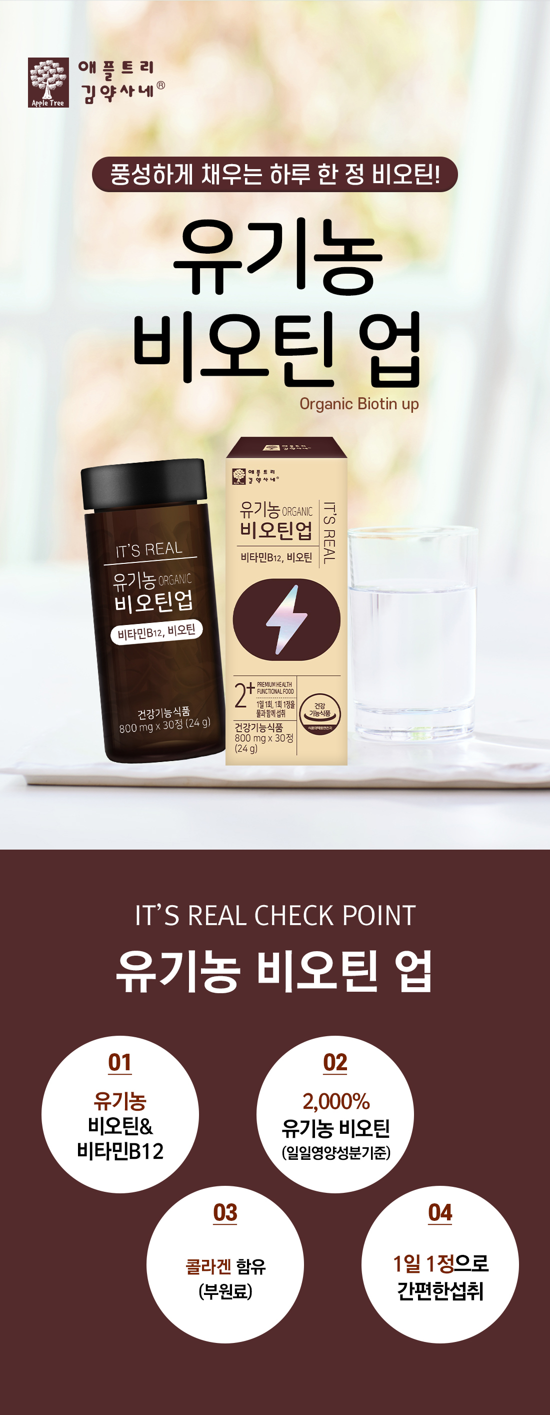 ap_organic_biotin_up_01