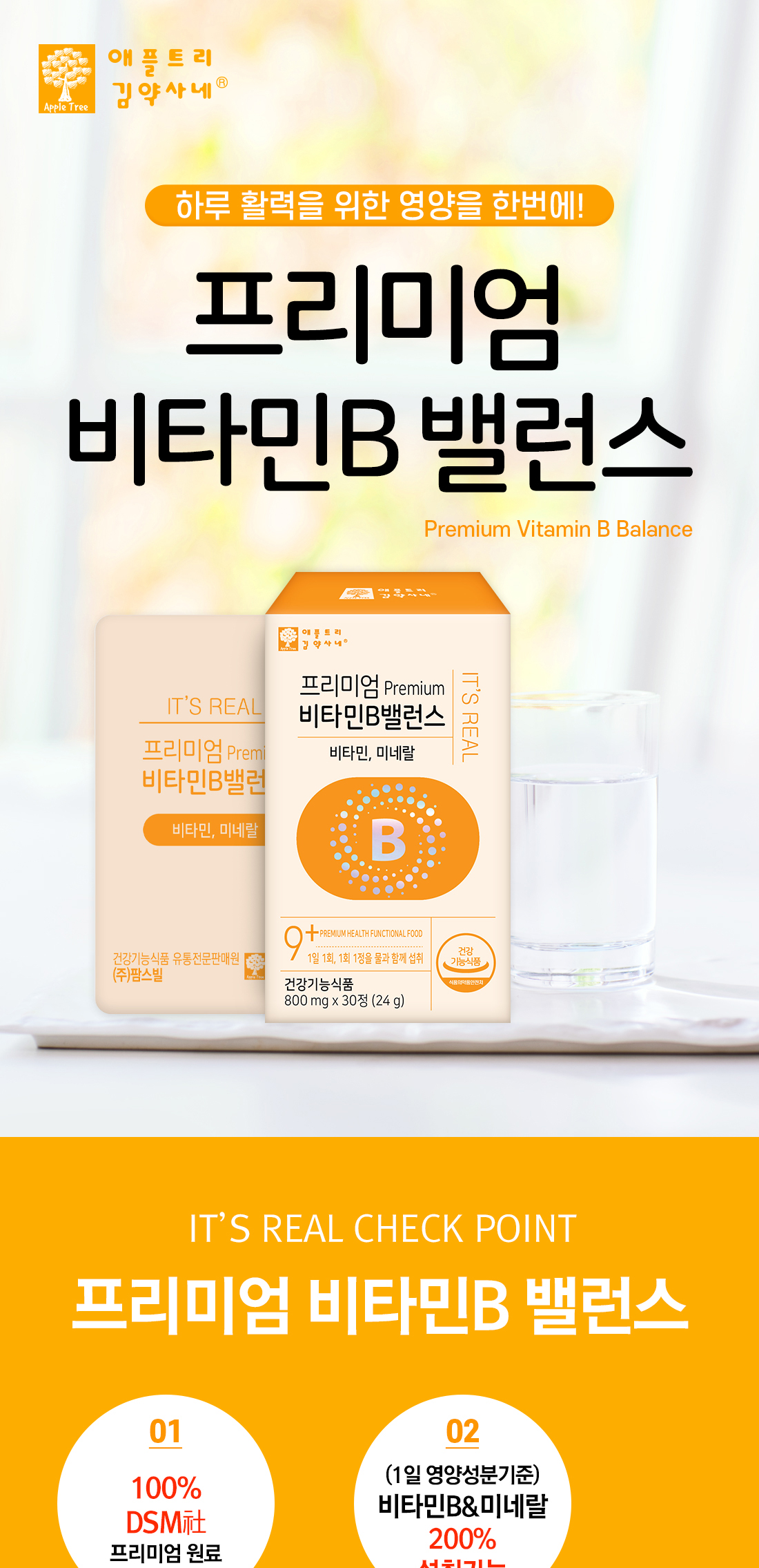 ap_vitaminB_balance_01