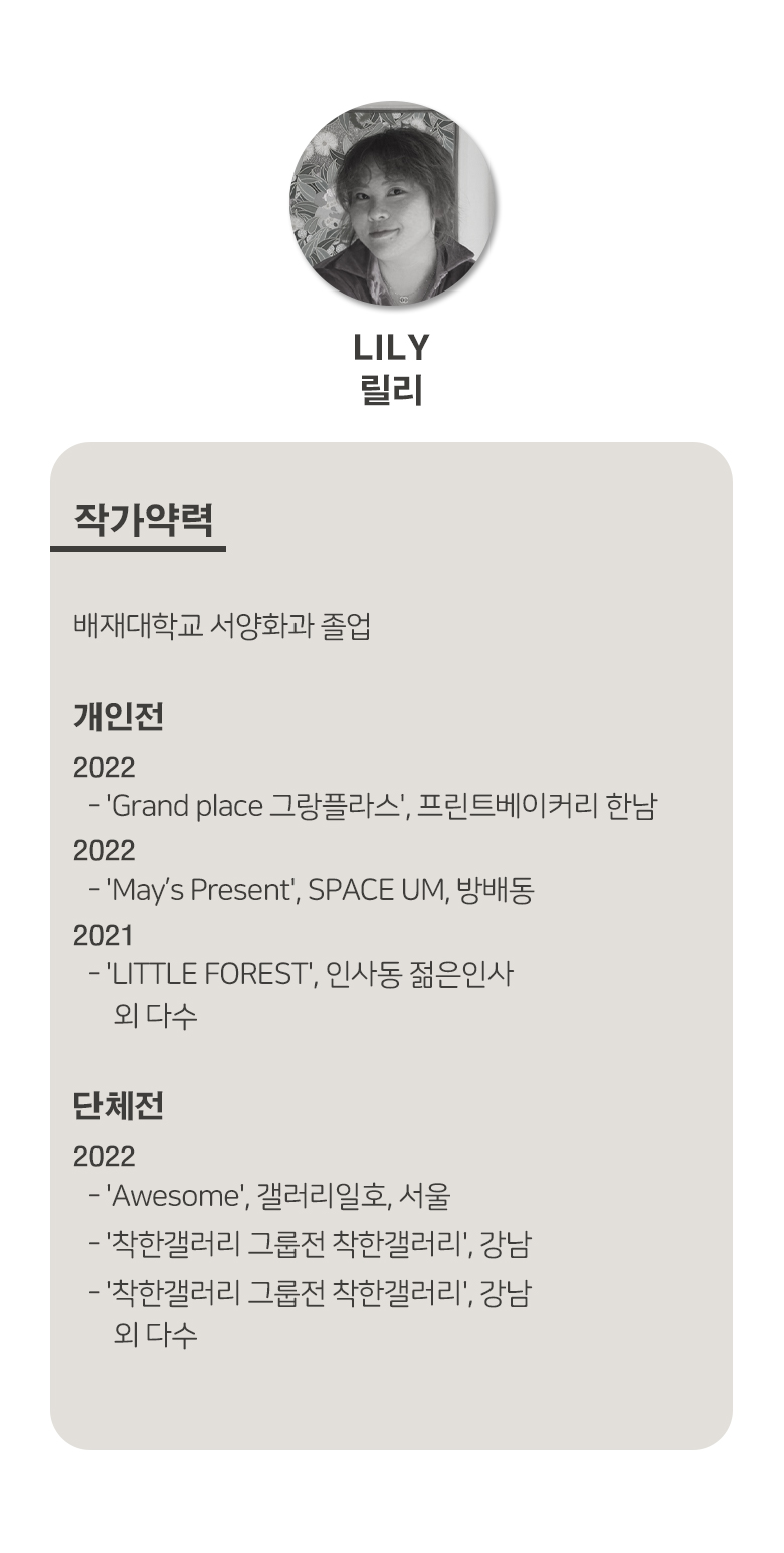 작가소개(릴리)3