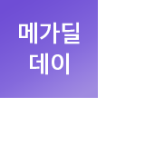 스탬프딜